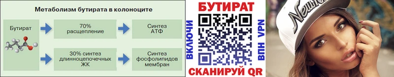 Бутират Butirat  площадка клад  Дюртюли 